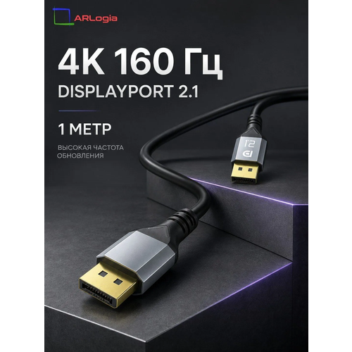 фото Кабель displayport / displayport 2.1 arlogia 2к 240гц, 4к 165гц, 8к 90гц, 16к 30гц, 1 метр