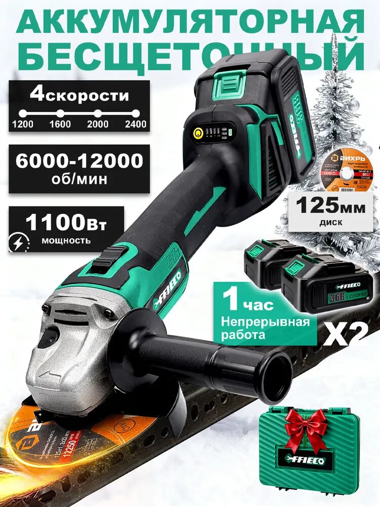 Болгарка Аккумуляторная 125 мм, 2 аккумулятора в комплекте, Безщёточная угловая мельница, 36 В, 4000 мАч литий - ионная батарея, Ящик для хранения