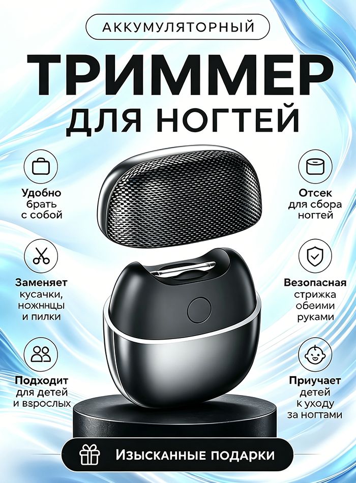 Триммер для ногтей/ ножницы маникюрные / электрическая пилка для ногтей