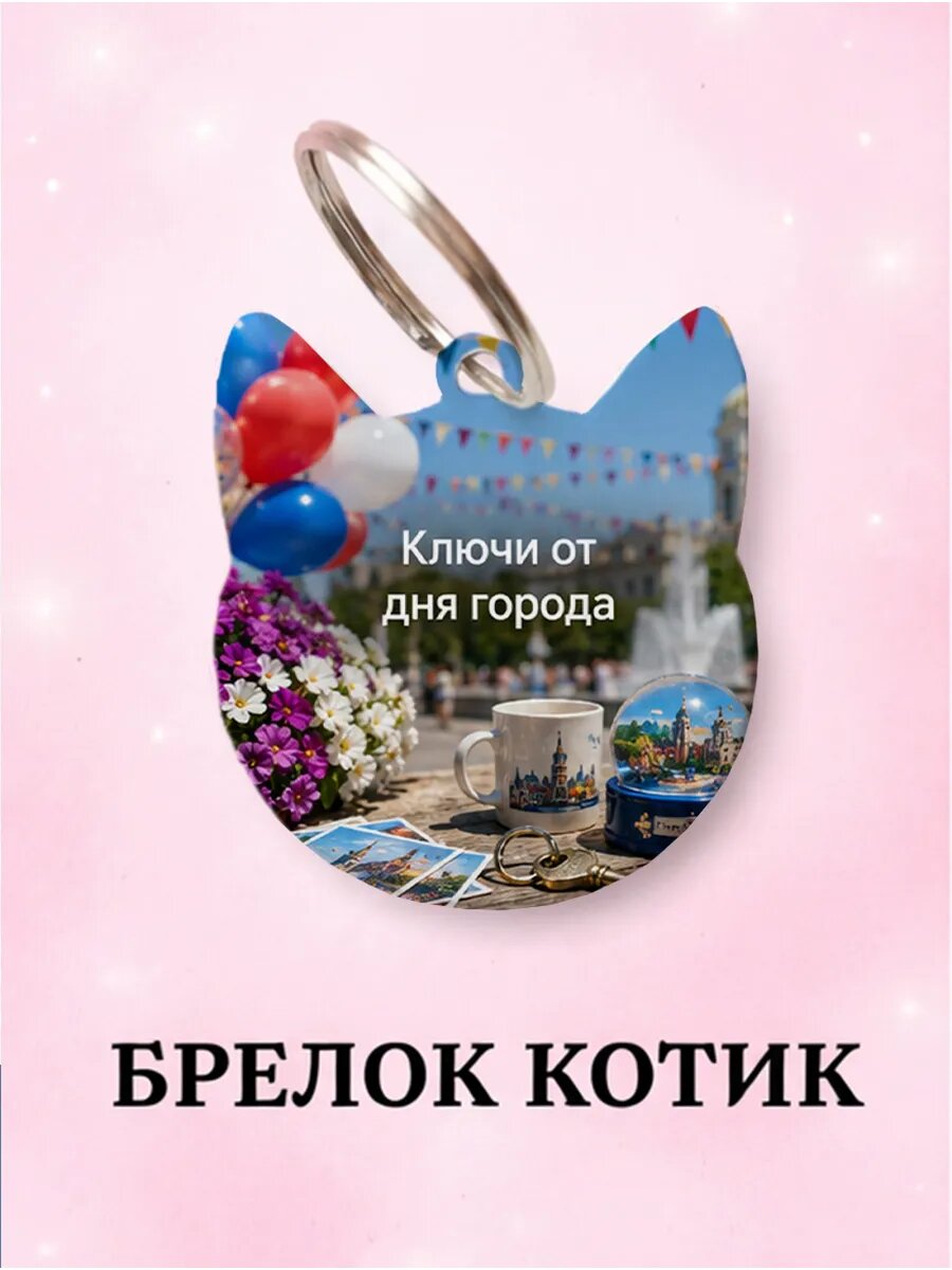 Брелок