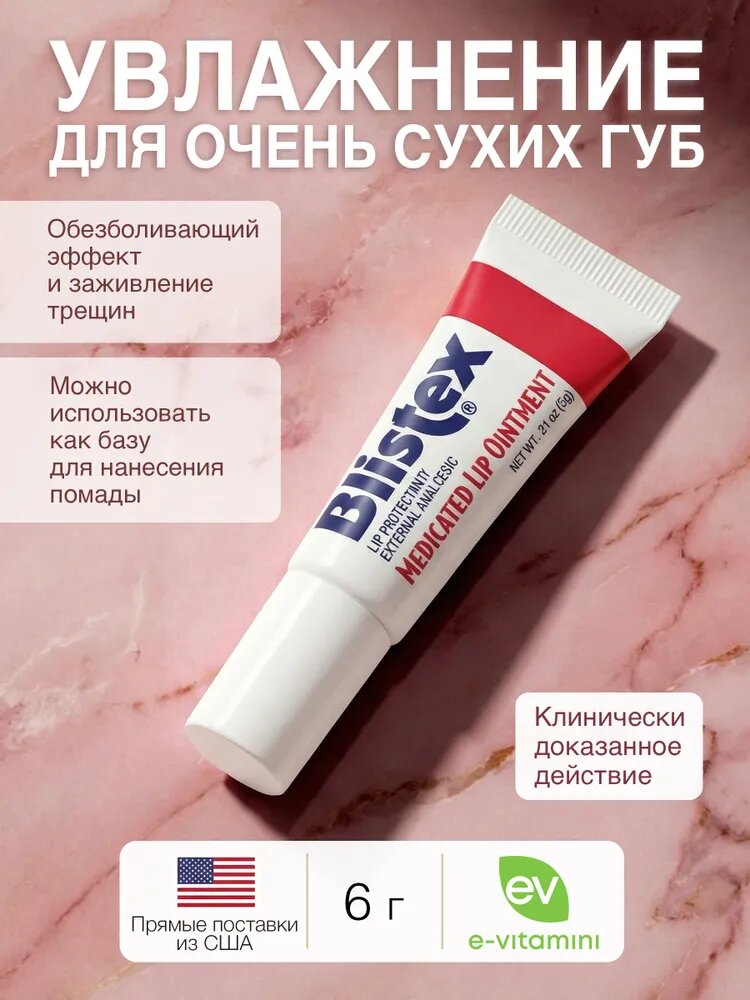 Blistex, мазь для губ, 6 г