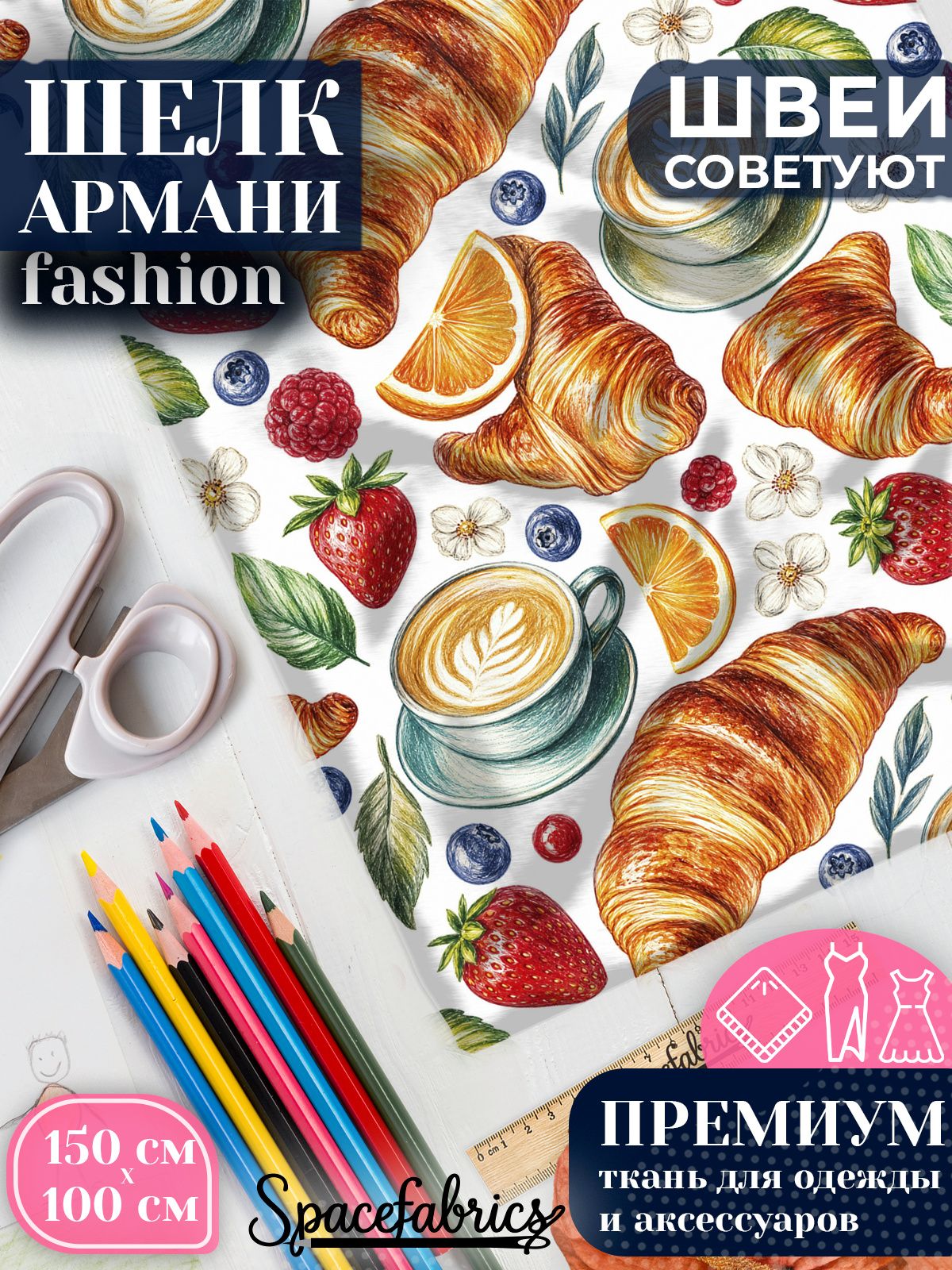 Ткань для шитья шелк Армани, искусственный атлас шелк для костюмов, платьев, юбок с принтом