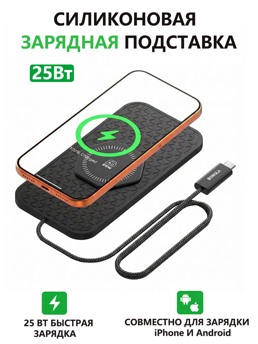 Силиконовая зарядная подставка для Samsung S26 S25 Ultra/S24/23/S22/S21/iPhone/Xiaomi, 25W Универсальный индуктивный зарядный коврик