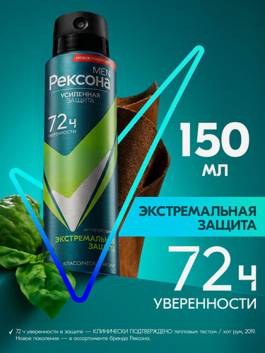 Изображение товара Рексона Дезодорант мужской спрей антиперспирант Экстремальная защита, 150 мл