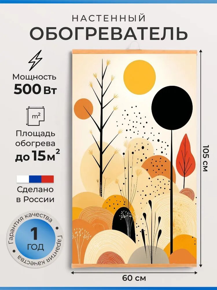 Обогреватель пленочный настенный инфракрасный картина Весна 500 Вт.