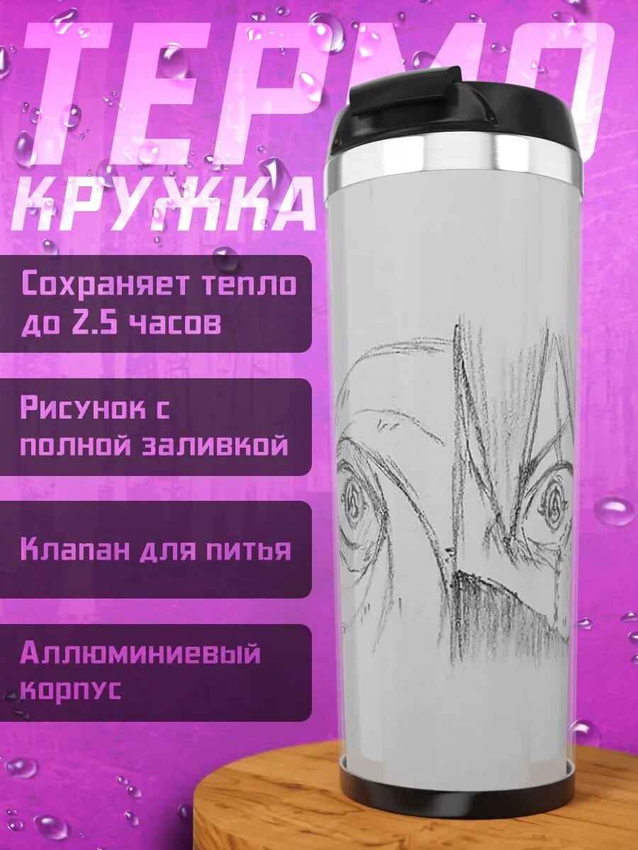 Термокружка Глаза Обито Учиха