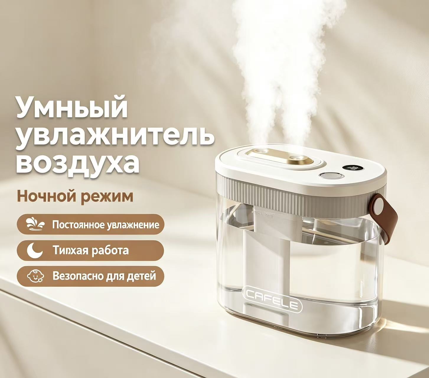 Увлажнитель воздуха CAFELE с двойной насадкой и прозрачным резервуаром, портативный, Мощность 1500 Вт, бесшумная работа