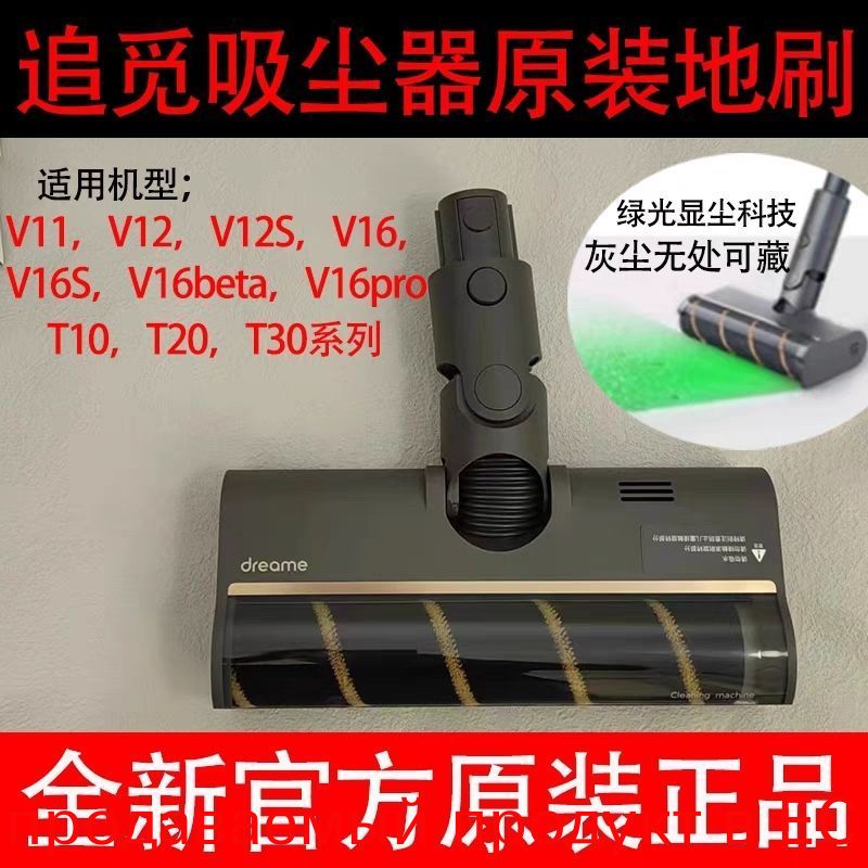 Основная щетка Dreame V-образная для пылесоса Dreame V11 SE/V12/V12 Pro/V16 T20 T30 Насадка для пылесоса