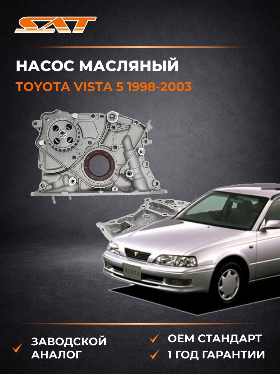Насос масляный SAT ST1510074050 Тойота Виста 5 Toyota Vista 5 1998-2003