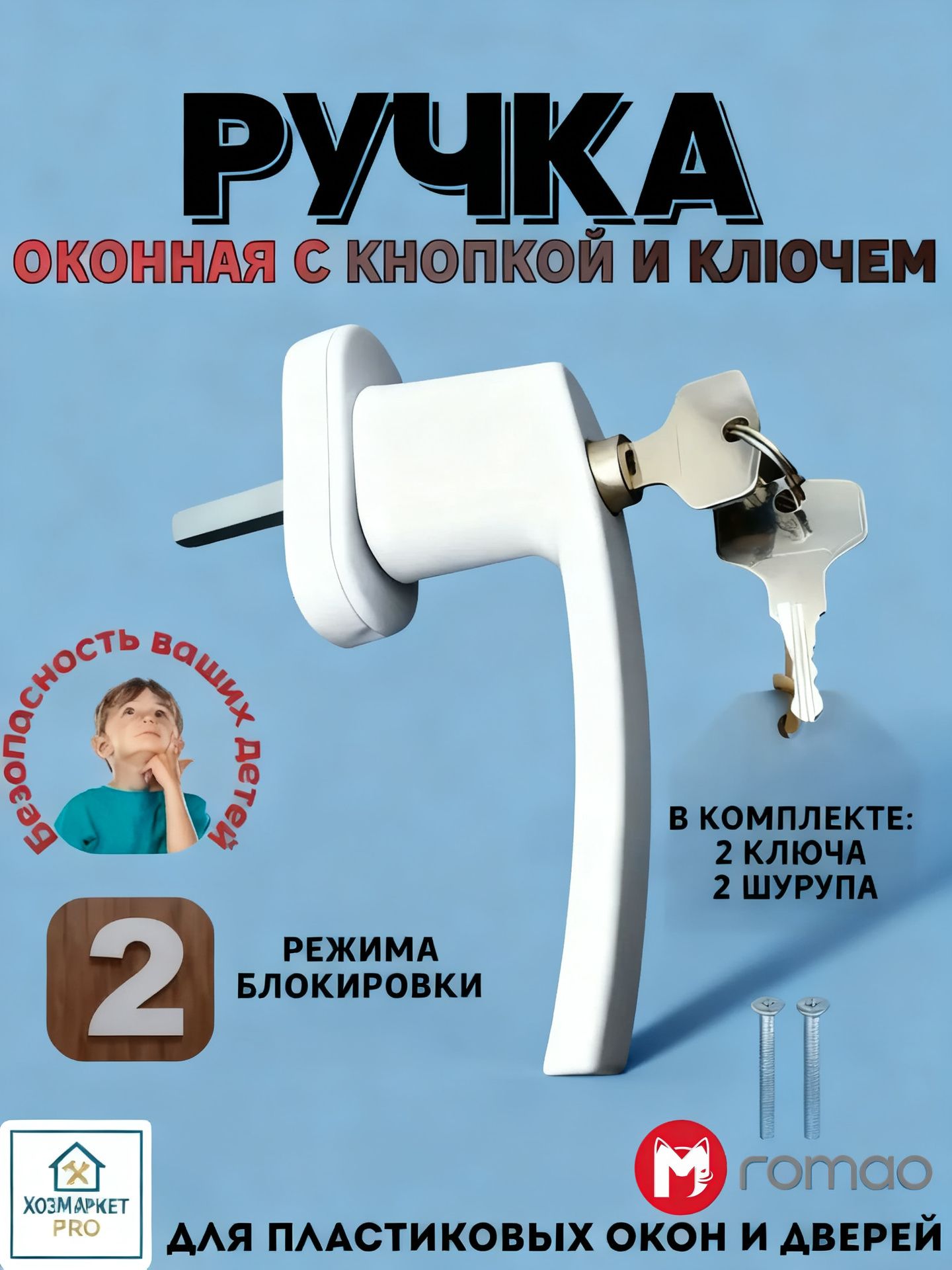 Ручка с замком для пластиковых окон и балконных дверей, белая, защита от детей, блокировка проветривания, алюминиевая, комплект с ключами