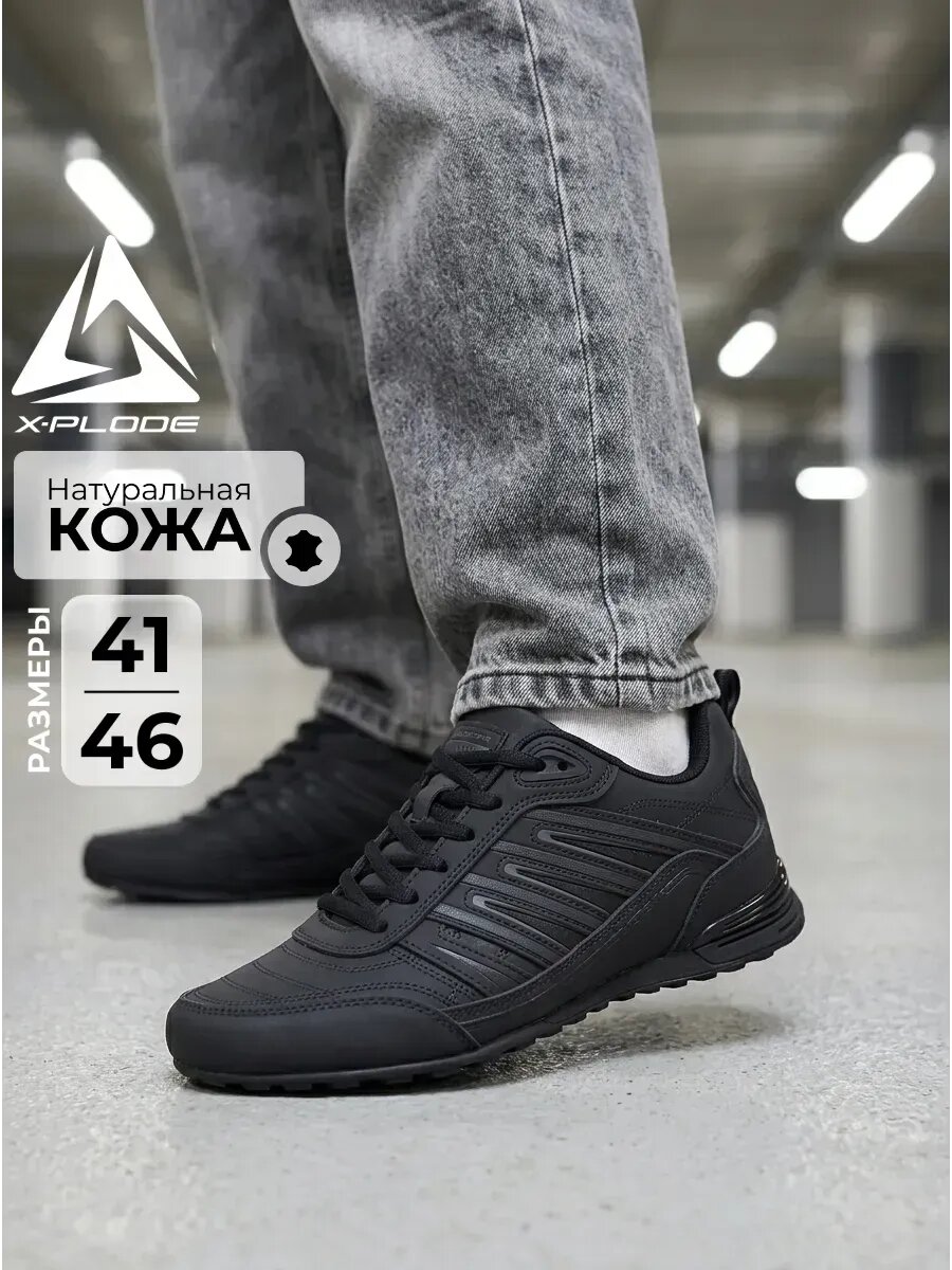 Кроссовки X-PLODE