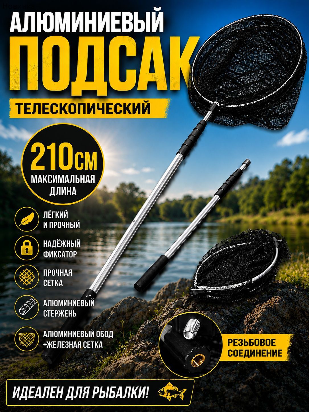 Подсачек