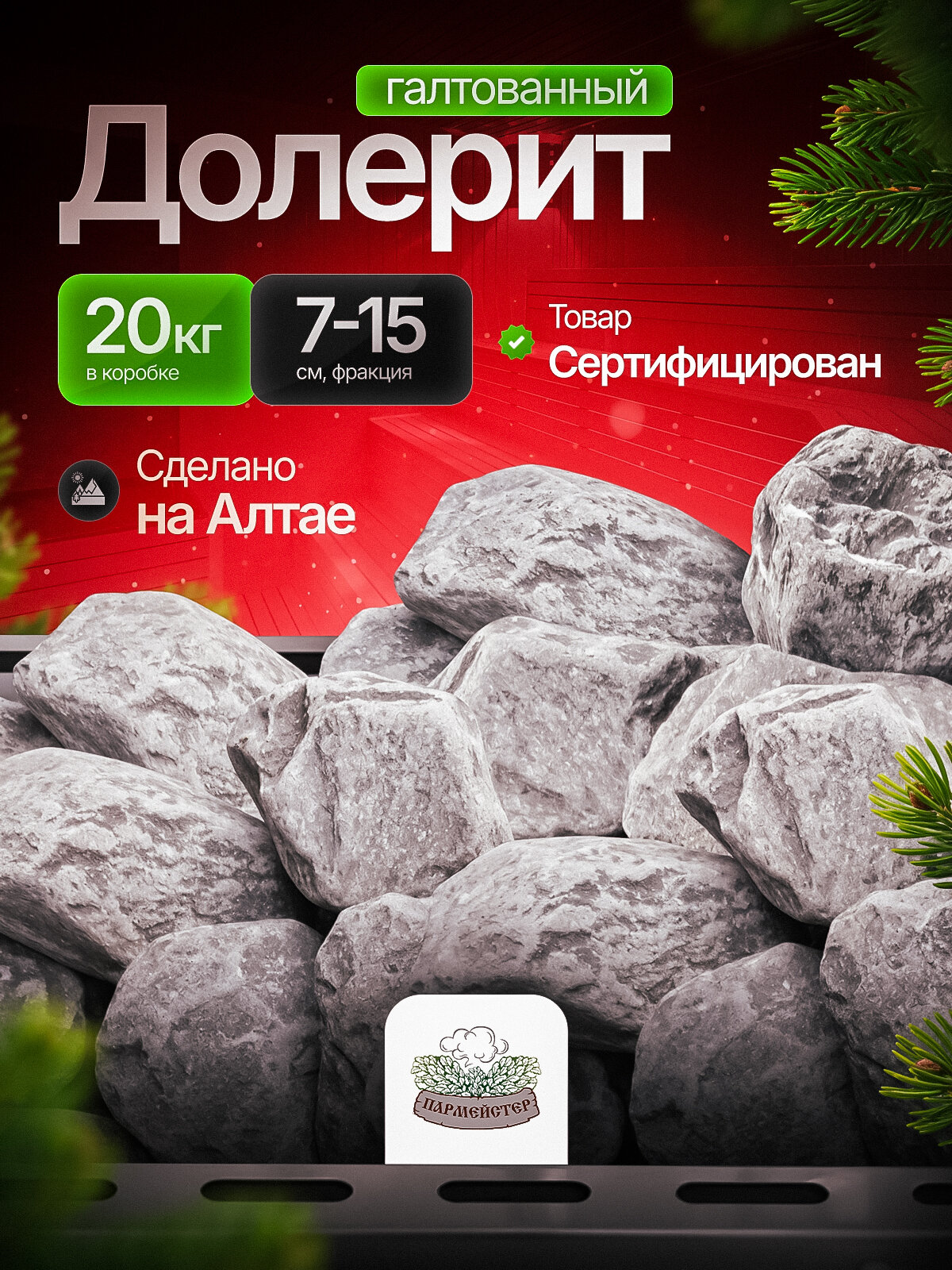 Пармейстер Камни для бани Долерит, 20 кг