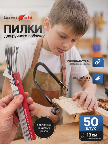 Изображение товара Пилки для ручного лобзику по дереву для школы и дома, 50 штук