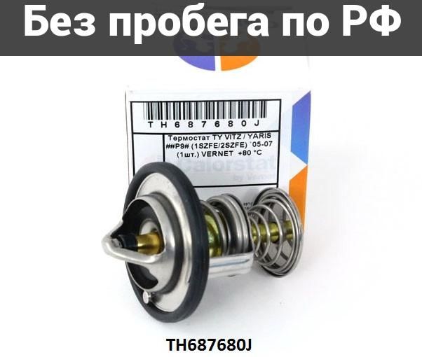 Термостат дубль toyota, детали двигателя bb j100e