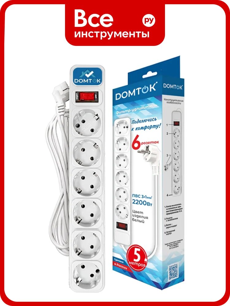 Фильтр-удлинитель DOMTOK 6 гнезд, ПВС 3*1, 10А/2,2кВт, выключатель с индикацией, с заземлением, белый, 5м 2517