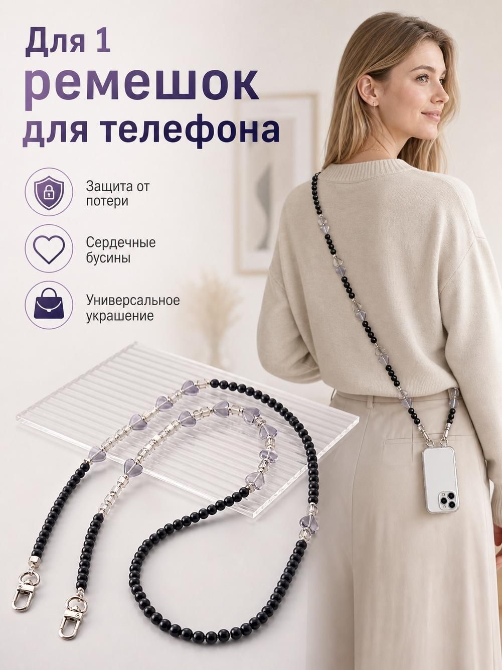 Шнурок для телефона
