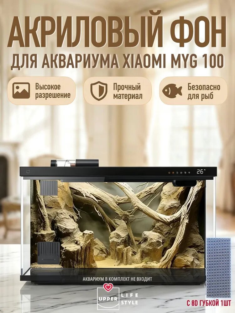 Фон для аквариума для Xiaomi аквариума, Xiaomi Mijia Smart Fish Tank