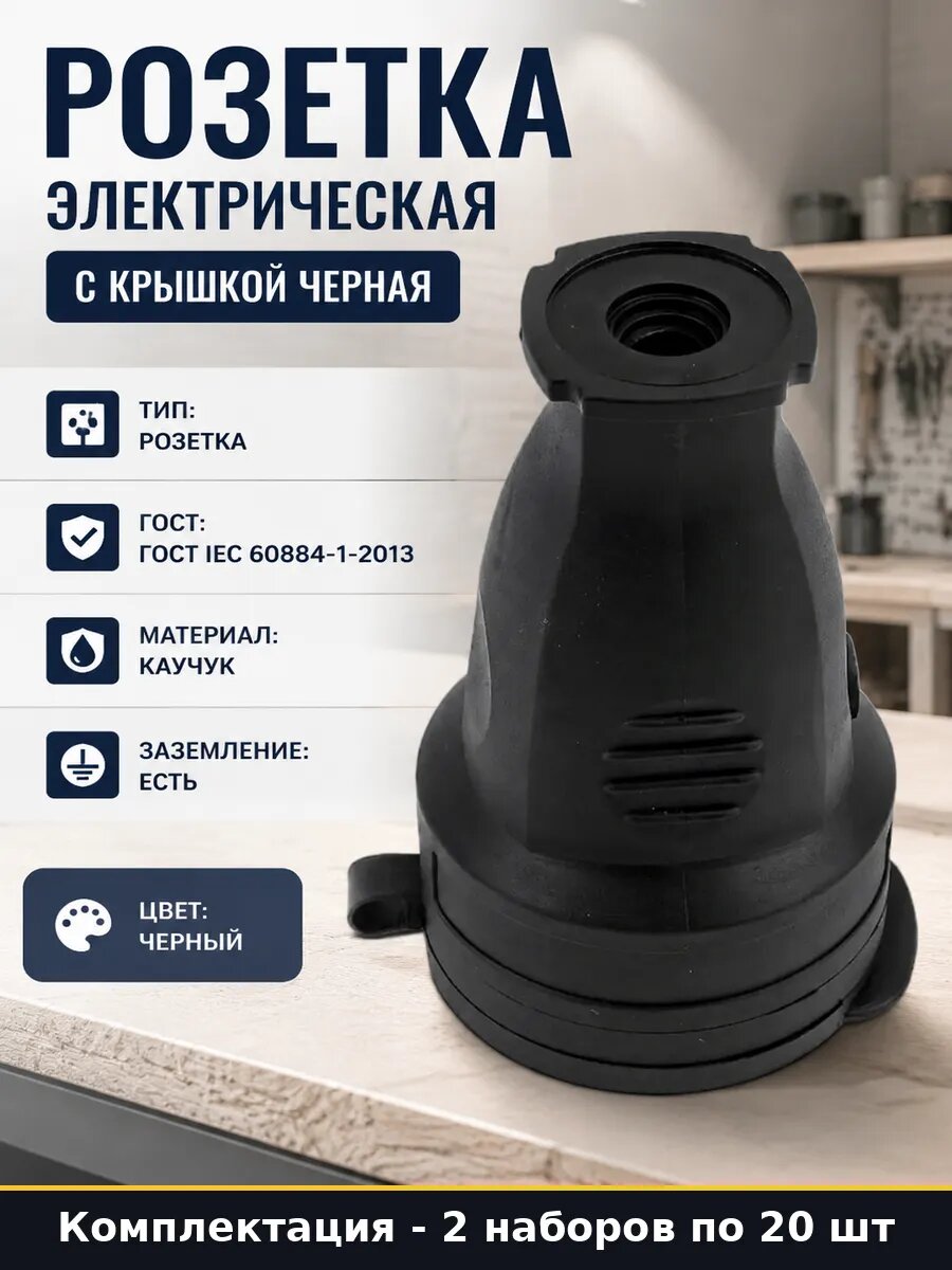 Штепсельная розетка 16А IP44 с заземлением, черная, 2 шт
