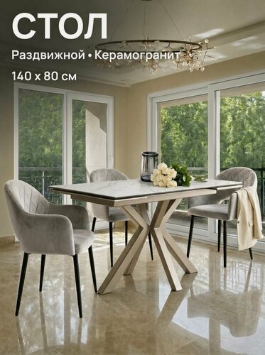 Изображение товара Стол монэ обеденный прямоугольный раздвижной керамогранит мрамор белый, опора шампань