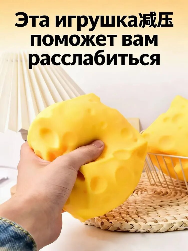 Антистресс-игрушка Большой кусок сыра медленно восстанавливающаяся, для снятия стресса, декор стола