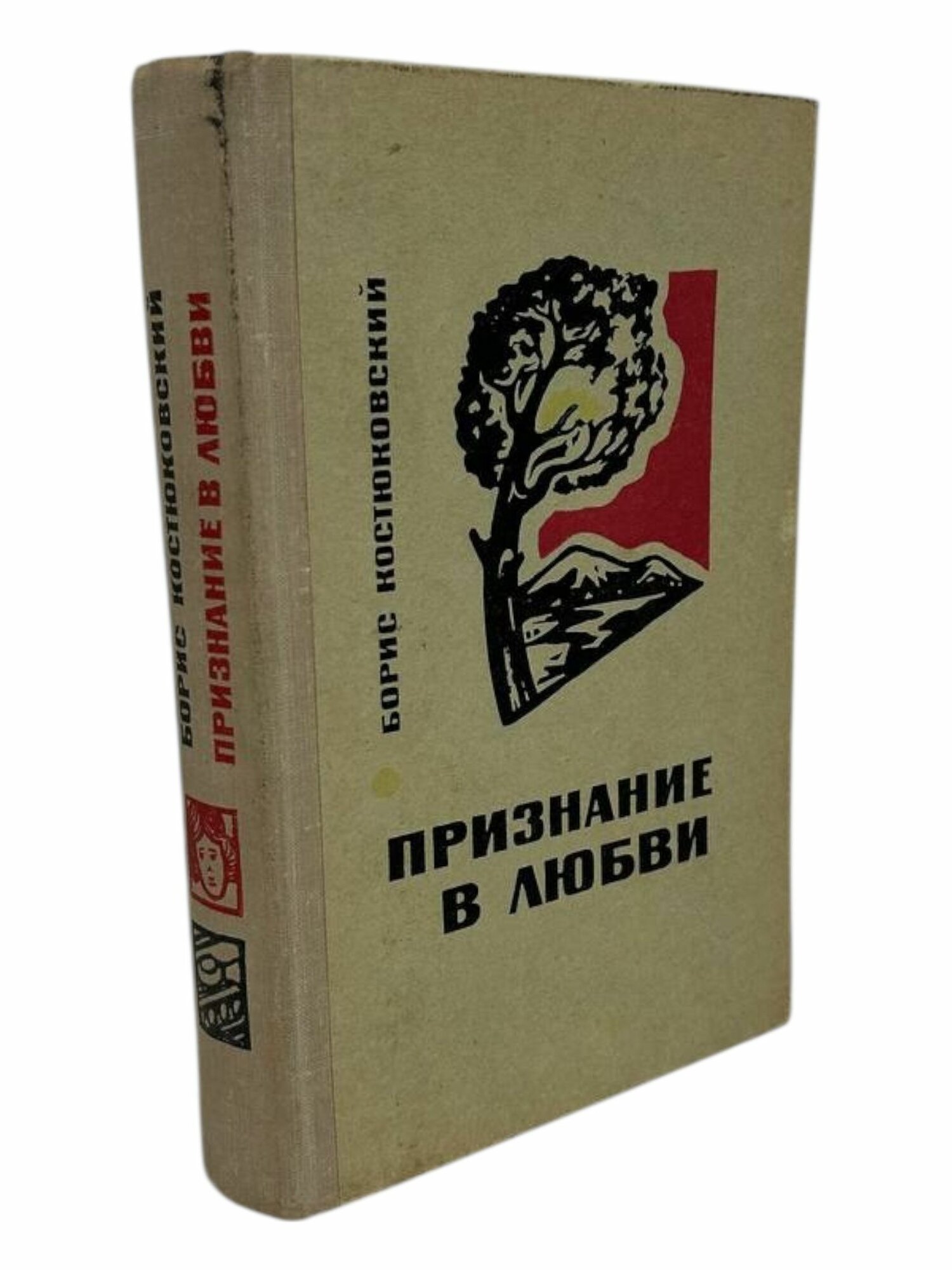 Признание в любви