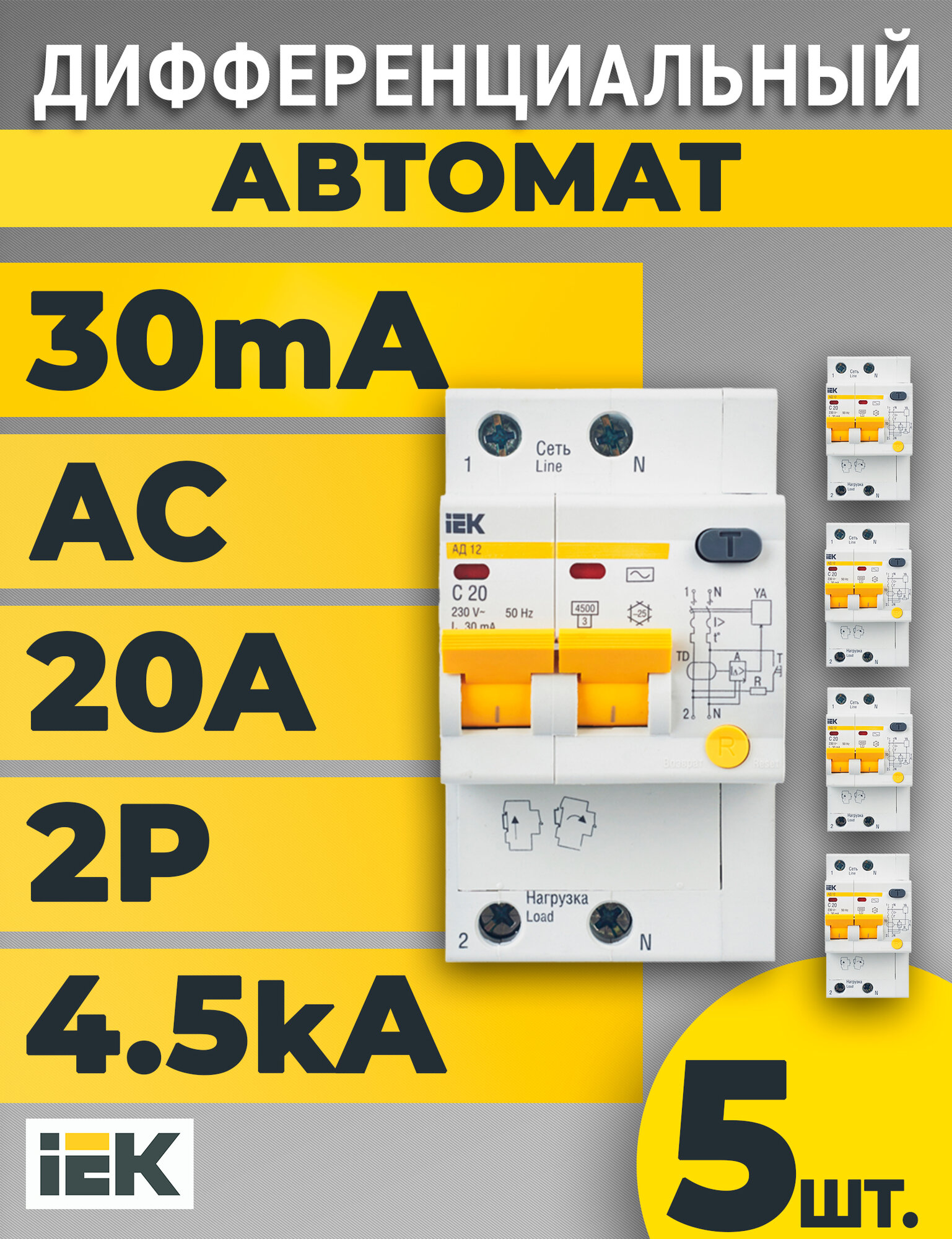 Выключатель автоматический дифференциального тока 2п C 20А 30мА тип AC 4.5кА АД-12 KARAT IEK (5 шт. в упакове)