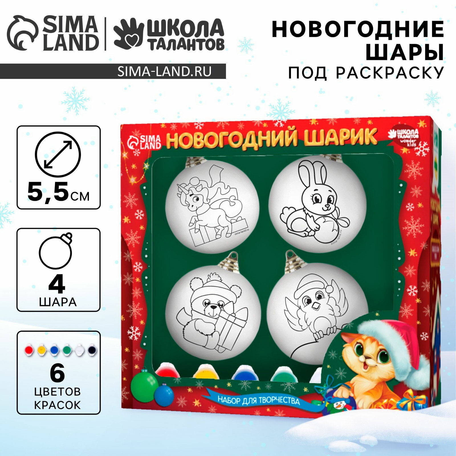 Ёлочные шары под раскраску на новый год "Чудесный праздник", краски, 4 шт, набор для творчества