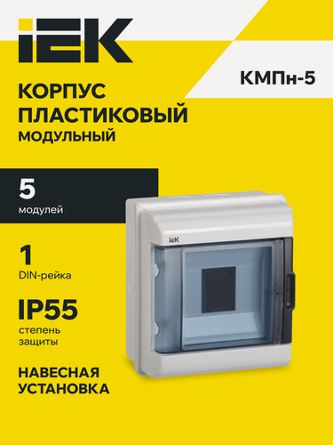 Изображение товара Корпус пластиковый навесной IEK KREPTA КМПн-5, 5 модулей, 1 ряд, IP55, белый, прозрачная крышка