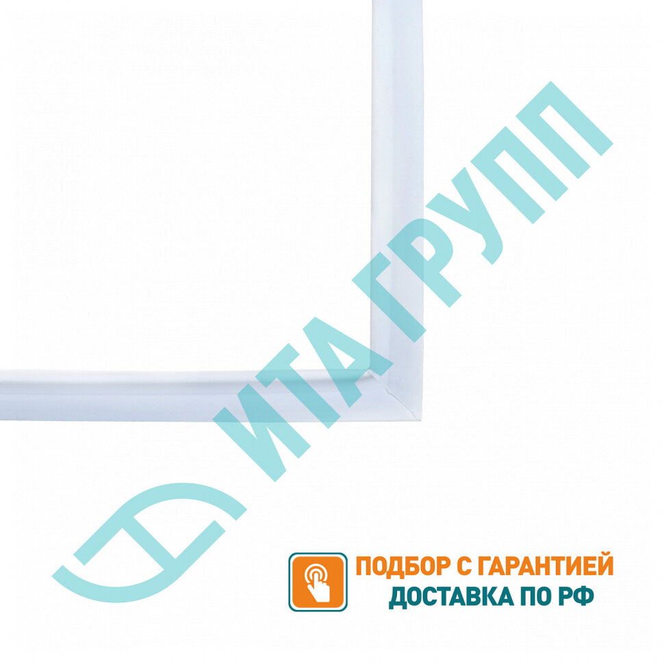 Уплотнитель двери для холодильника Атлант, Минск 556х854мм, 901505