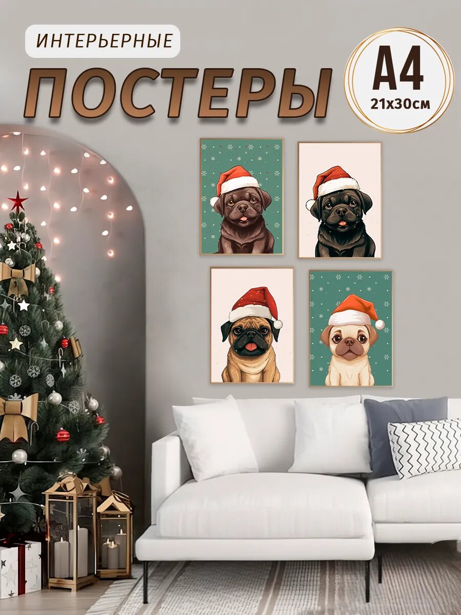 Новогодние постеры 21х30, А4