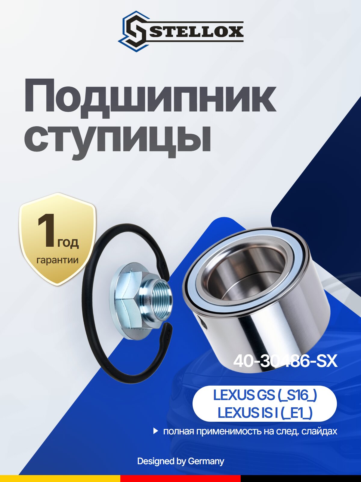 Подшипник ступицы для LEXUS