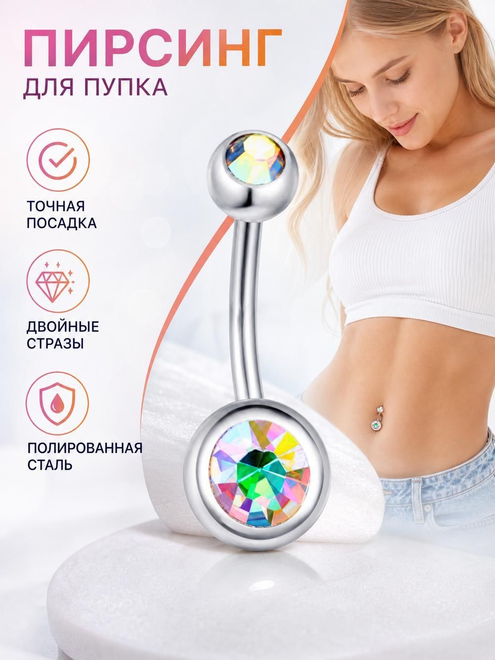 Пирсинг