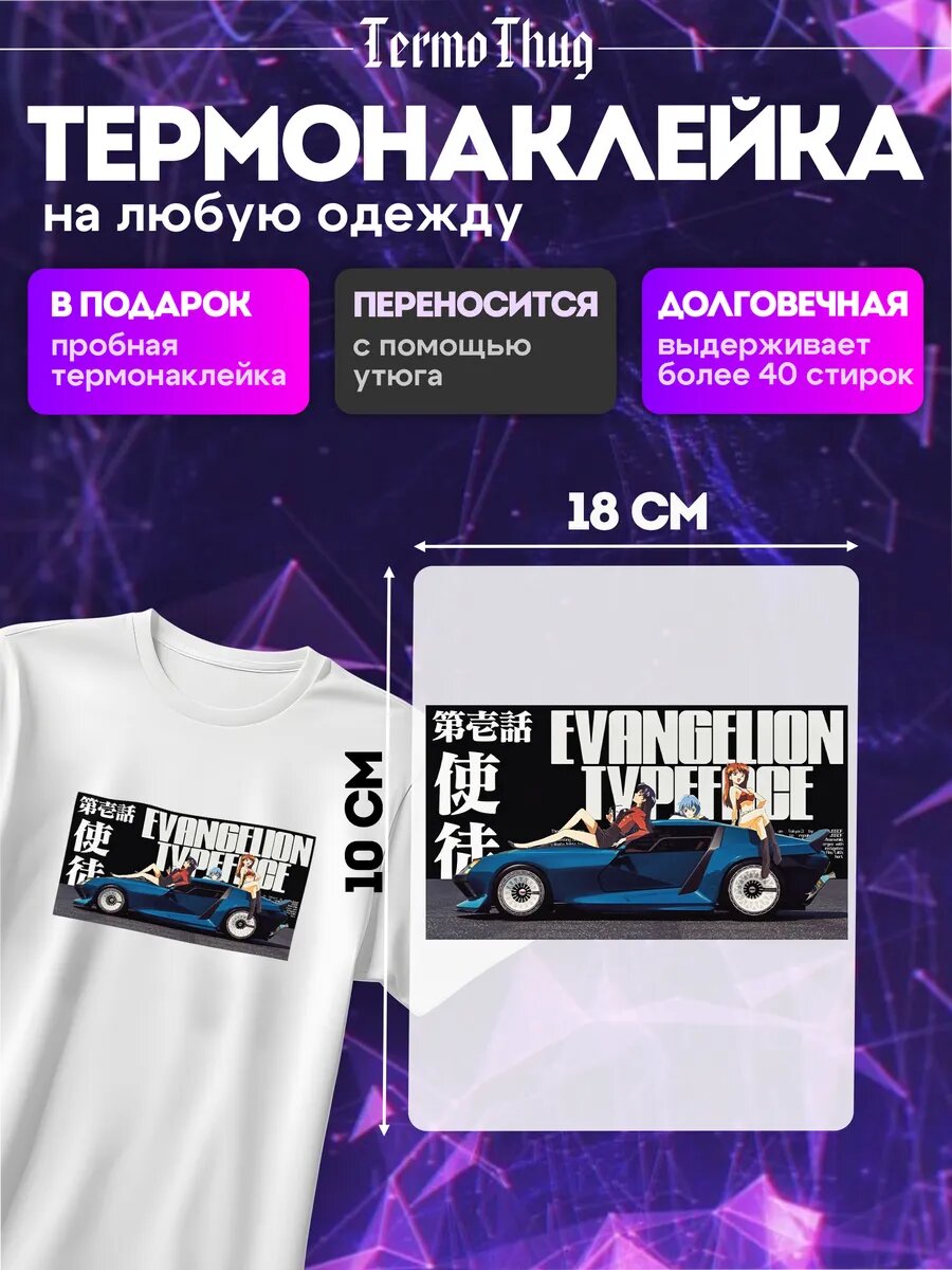 Термонаклейка на одежду машина и девушка термотрансфер