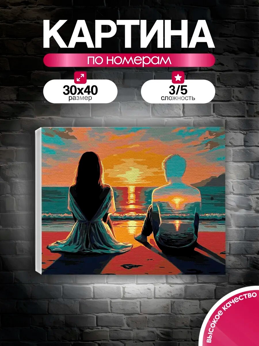 Картина по номерам 30x40 Романтика на берегу