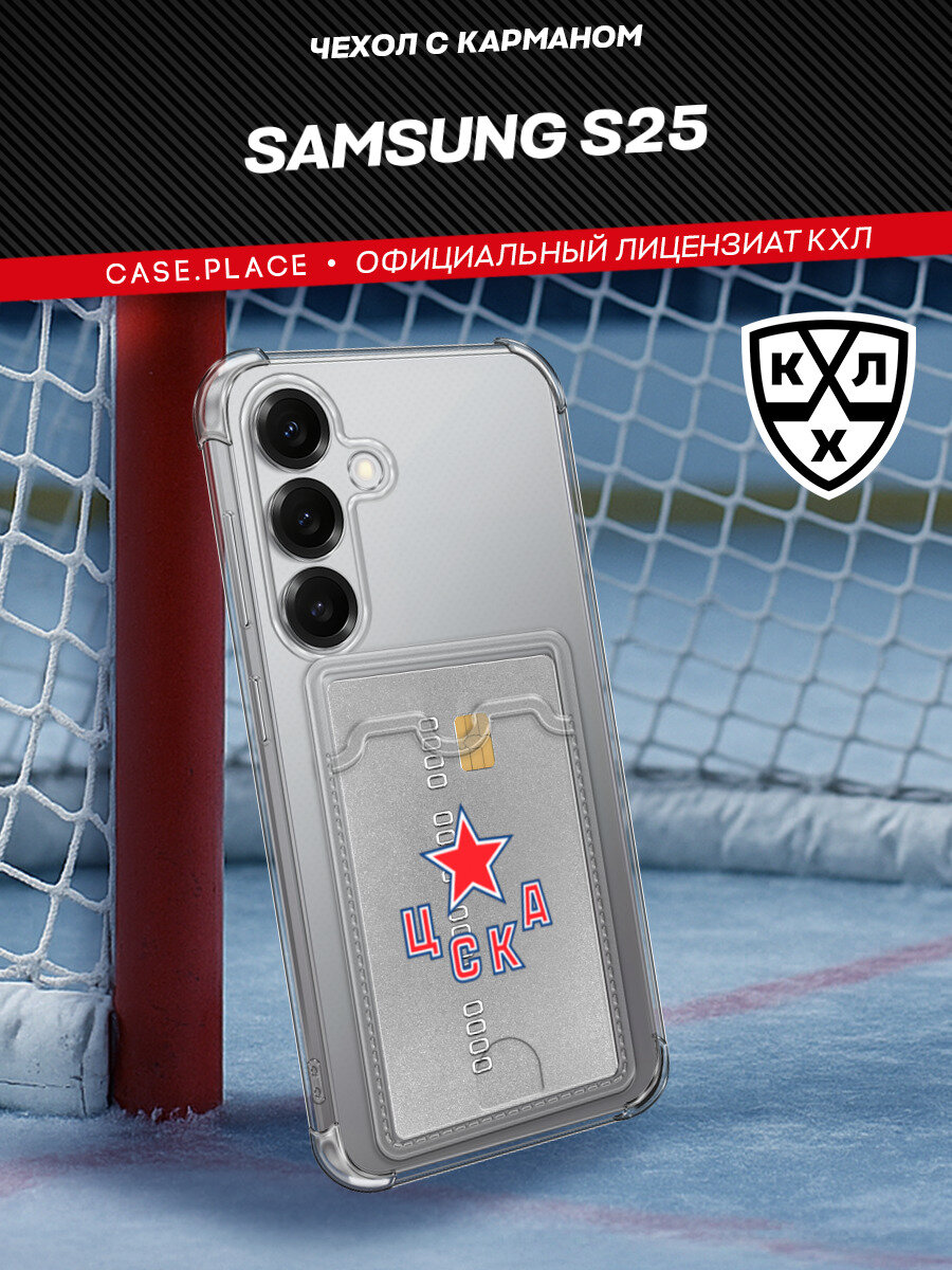 Чехол на Samsung Galaxy S25 (Самсунг S25) с картой и принтом Картхолдер ЦСКА