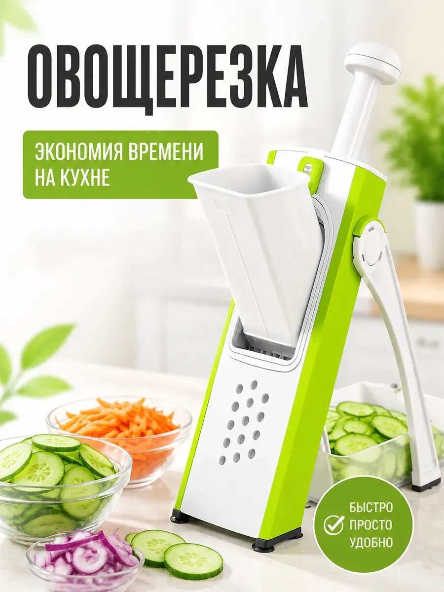 Многофункциональный нарезчик овощей