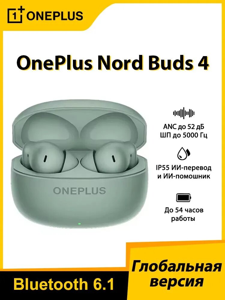 OnePlus Наушники беспроводные с микрофоном OnePlus Nord Buds 4, Bluetooth, USB Type-C, зеленый