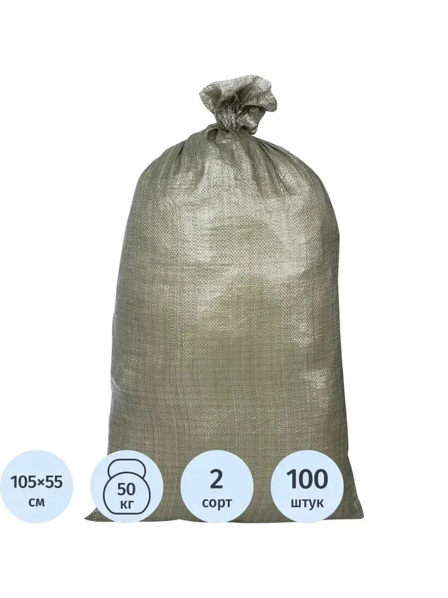 Экологичные мешки из ПП 55х105 см, 100 шт.