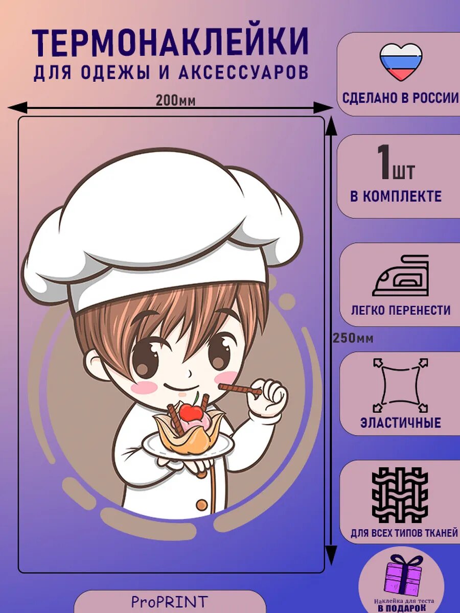 Термонаклейка