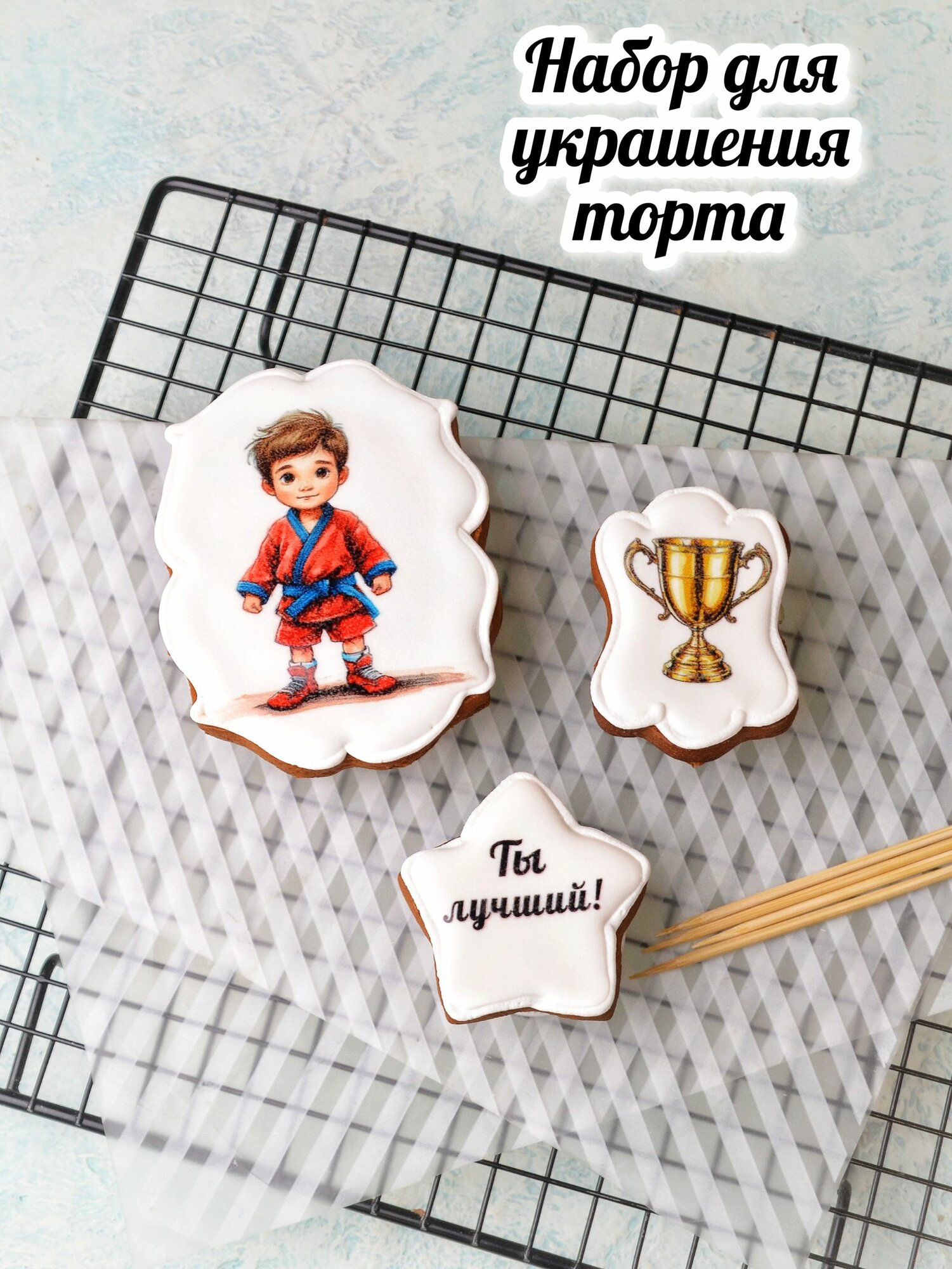 Пряники для украшения торта самбо
