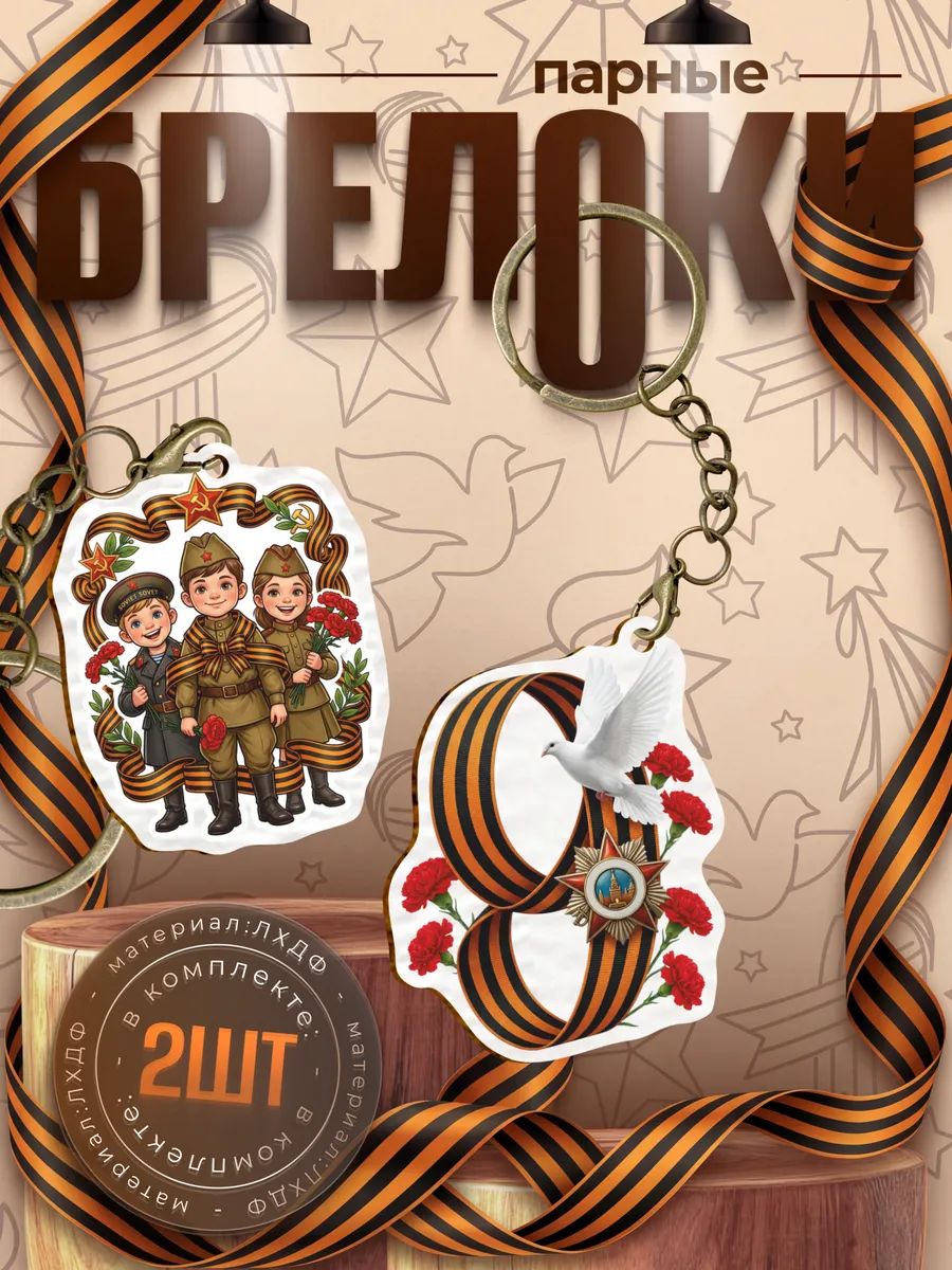Брелок