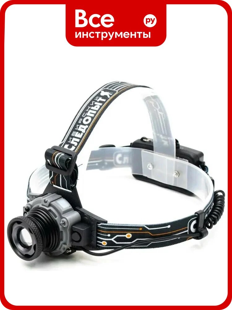 Налобный фонарь Сибирский следопыт Вольт-М, 1 LED, zoom, аккум. 220В, PF-PFL-HL51