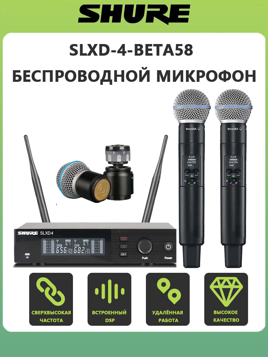 Shure Микрофон для живого вокала SLXD4-beta58, черный матовый--SD925