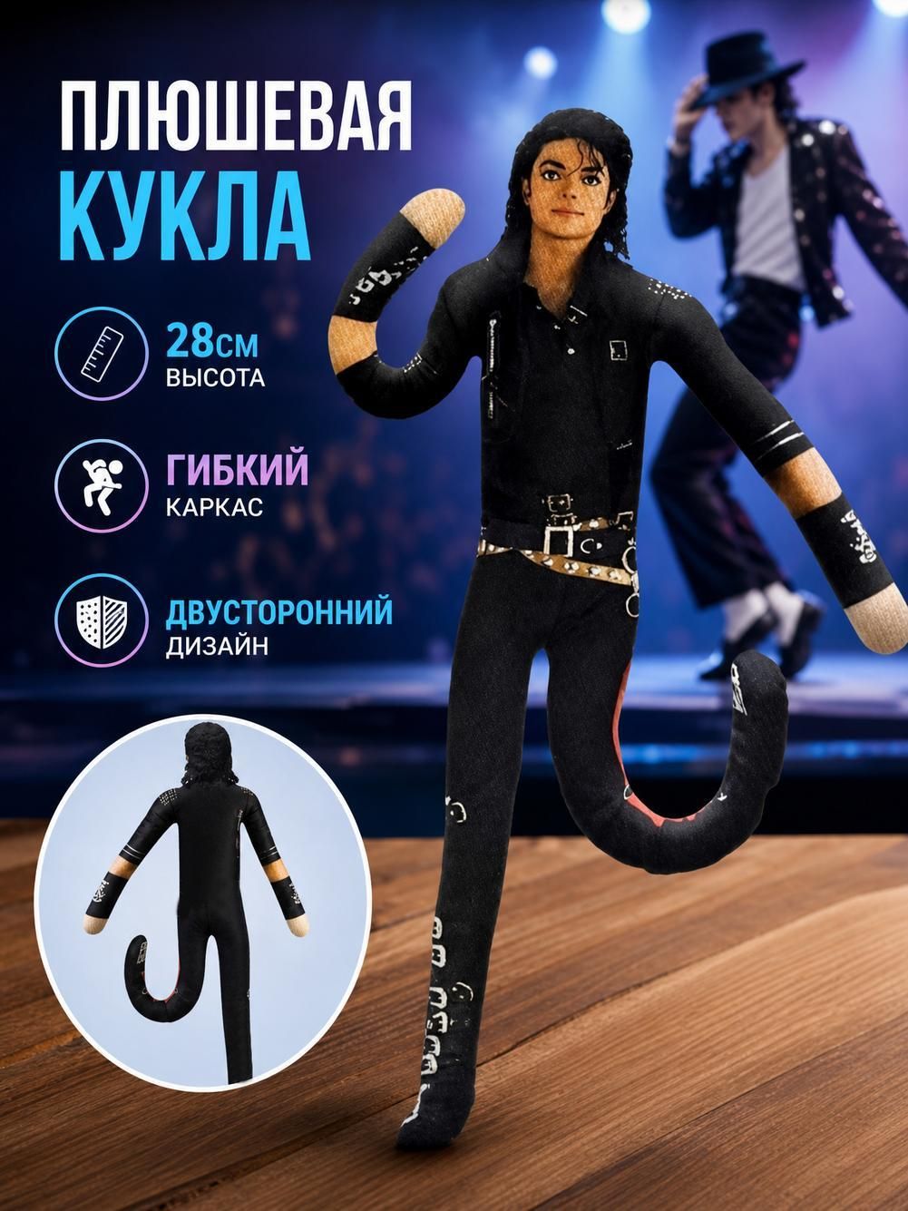 Мягкая игрушка с каркасом 28 см, гнётся и держит позу, двусторонний дизайн