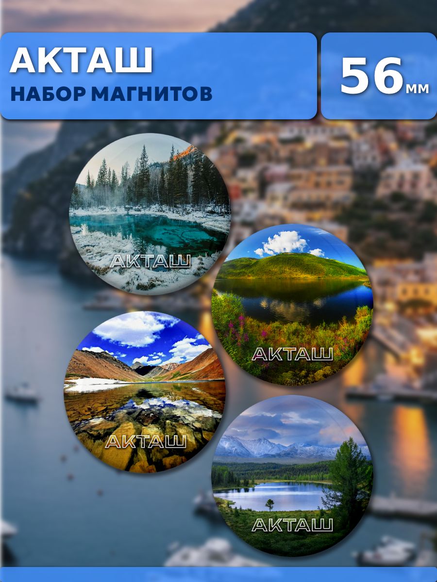 Магниты Акташ. 4 шт диаметром 56 мм.