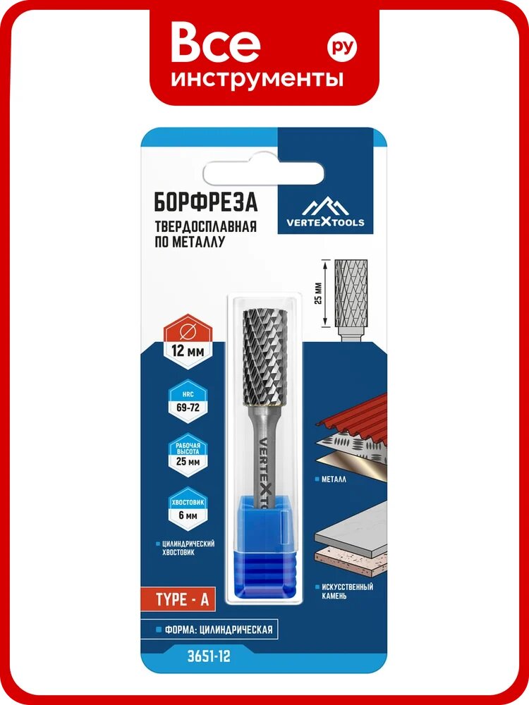 Бор-фреза по металлу твердосплавная, цилиндрическая, тип A, 12 мм vertextools 3651-12