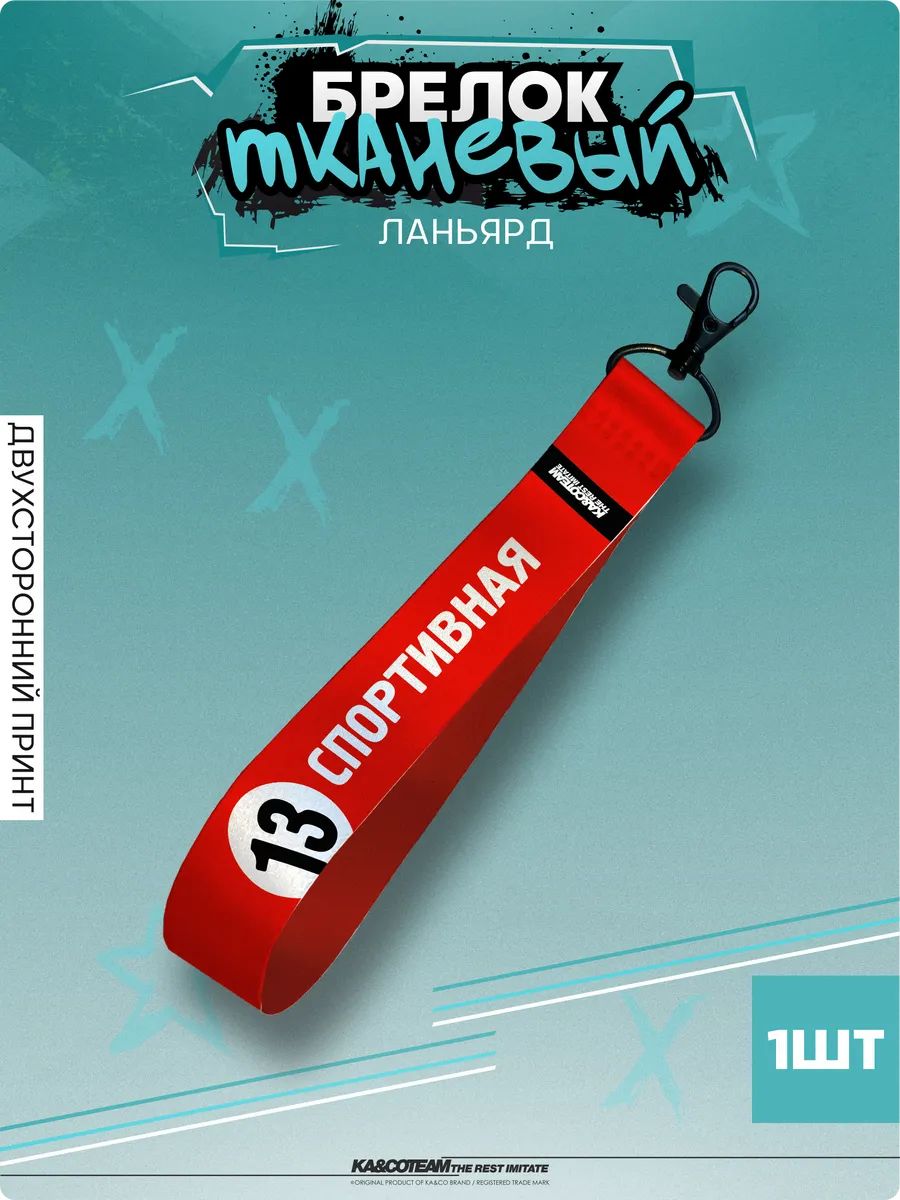 Брелок