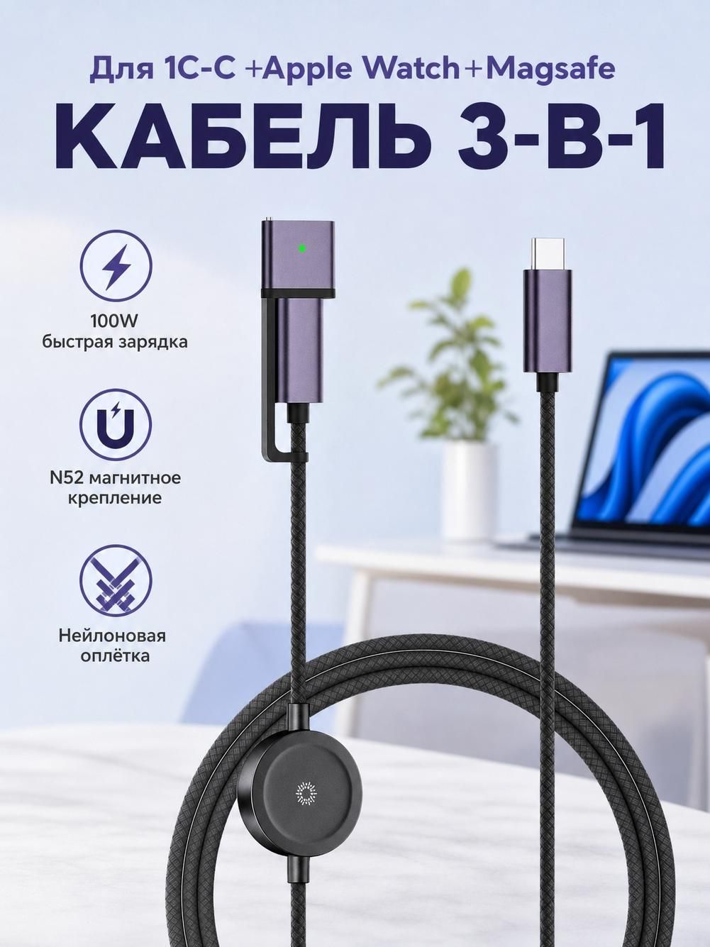 Кабель для быстрой зарядки "три в одном"