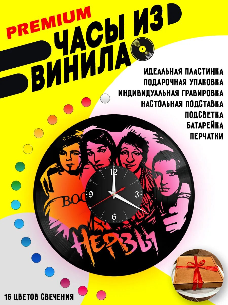 Часы с подсветкой Нервы / Мильковский